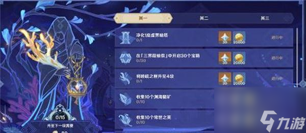 原神13星奖励大揭秘（奖励详解，<a href=