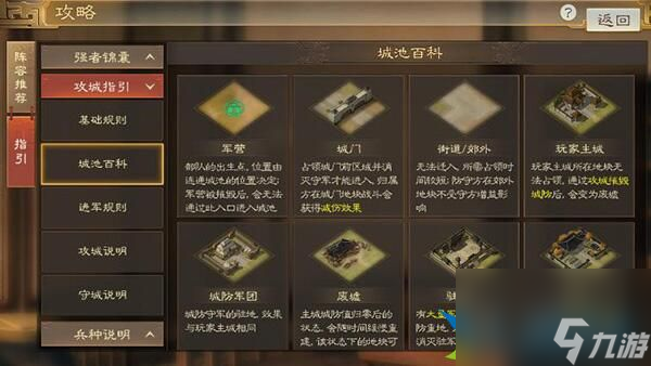 三国志战棋版怎么迁城 迁城技巧攻略分享