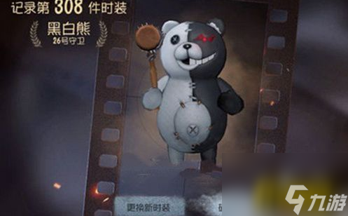 第五人格黑白熊能卖多少钱(黑白熊皮肤价格介绍)「干货」