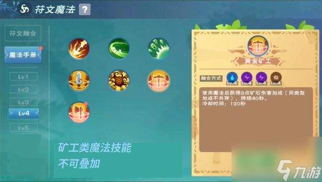 创魔四级符文魔法配方是什么？