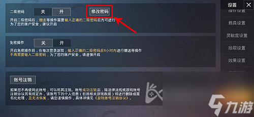 能否快速找回 和平精英二级密码忘记了怎么找回