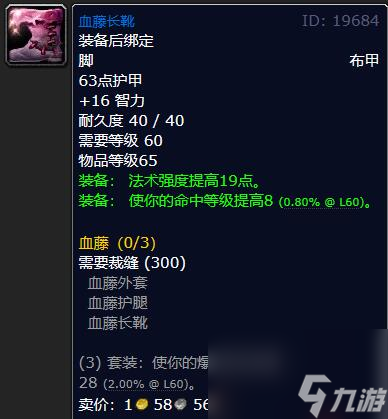 魔兽世界怀旧服60级裁缝必做的装备介绍