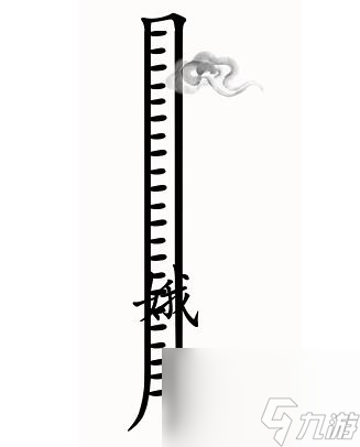 《汉字魔法》嫦娥奔月过关攻略