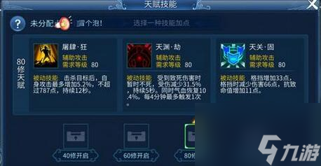 倩女幽魂手游甲士天赋加点推荐 甲士天赋搭配选择