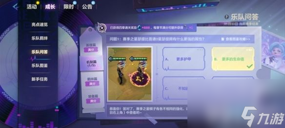 金铲铲之战s10乐队问答活动如何解答 乐队问答活动所有答案分享