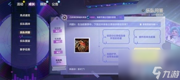 金铲铲之战s10乐队问答活动如何解答 乐队问答活动所有答案分享