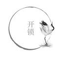 汉字魔法打开锁怎么过 汉字魔法打开锁过关攻略