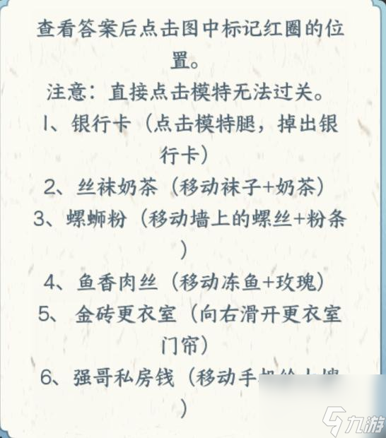 文字来找茬服装店还债帮助店主偿还欠款通关攻略