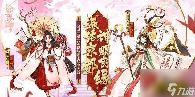 SSR新式神缘结神技能介绍 阴阳师SSR新式神缘结神怎么样