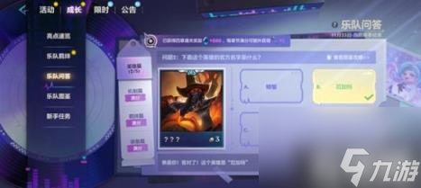 金铲铲之战s10乐队问答答案大全（s10乐队问答题目答案汇总）