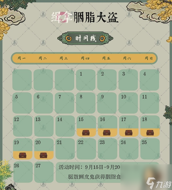 江南百景图缉拿胭脂大盗活动攻略 缉拿胭脂大盗活动玩法介绍