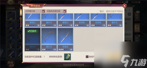 三国志幻想大陆幻武神秘商店买什么