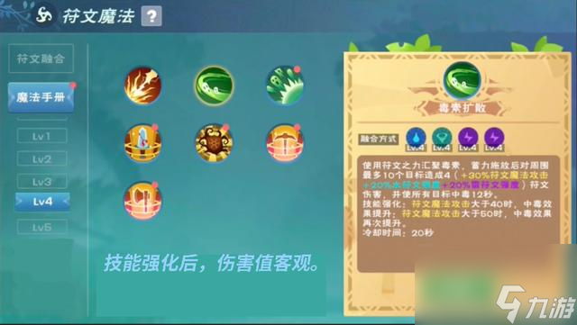 创魔四级符文魔法配方是什么？