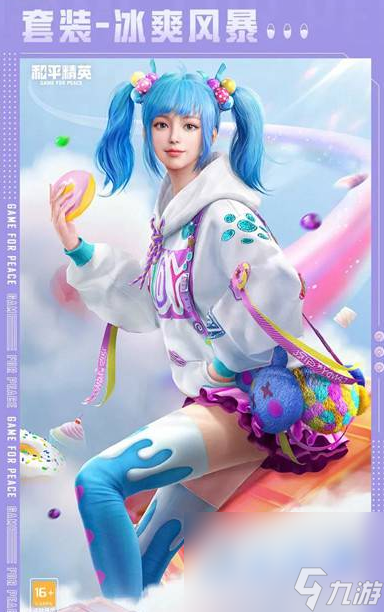 《和平精英》甜蜜狂欢皮肤价格介绍
