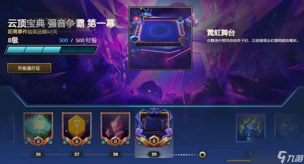 云顶之弈s10宝典奖励详情