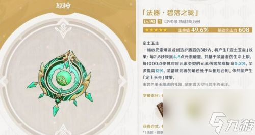 《原神》白术专武适合谁用 碧落之珑适用角色推荐