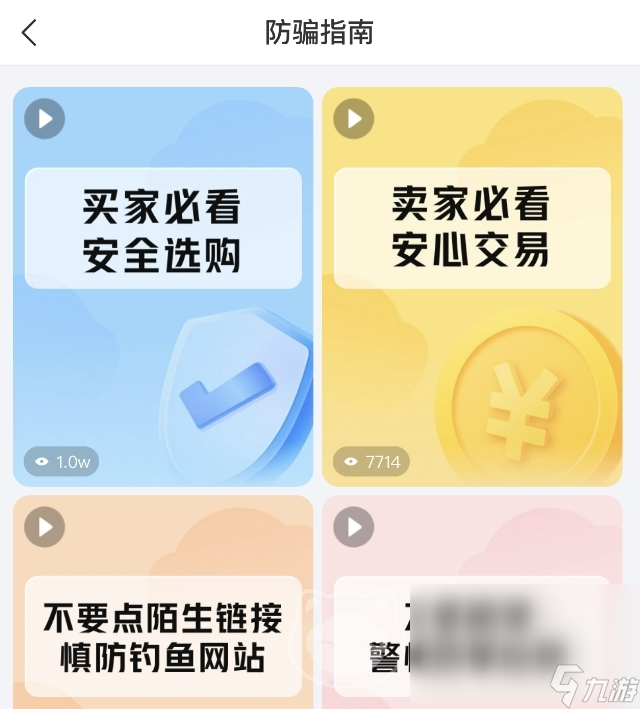 无畏契约账号出售平台怎么选择 无畏契约卖号APP叫什么