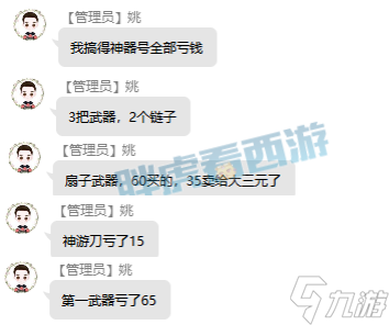 梦幻西游：杨洋用诚意打动文哥，第一武器195万易主