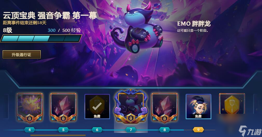 云顶之弈s10宝典奖励详情