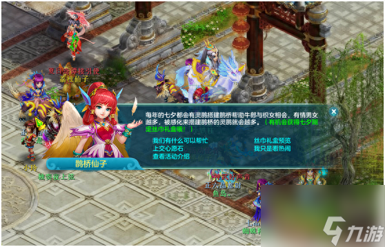 神武七夕活动多久一次（神武电脑版七夕活动玩法）「科普」