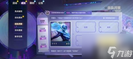 金铲铲之战s10乐队问答答案大全（s10乐队问答题目答案汇总）
