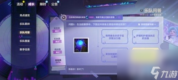 金铲铲之战s10乐队问答活动如何解答 乐队问答活动所有答案分享