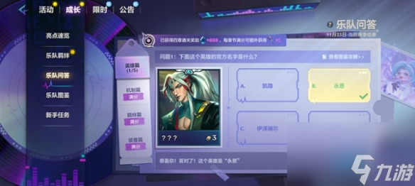 金铲铲之战S10乐队问答答案是什么 S10乐队问答答案汇总