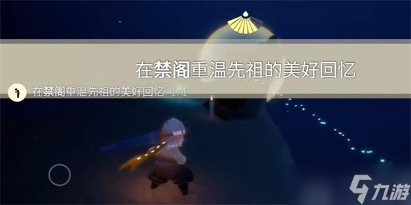 光遇11月28日每日任务攻略大全