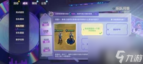 金铲铲之战s10乐队问答答案大全（s10乐队问答题目答案汇总）