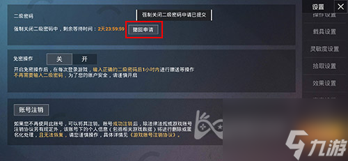 能否快速找回 和平精英二级密码忘记了怎么找回