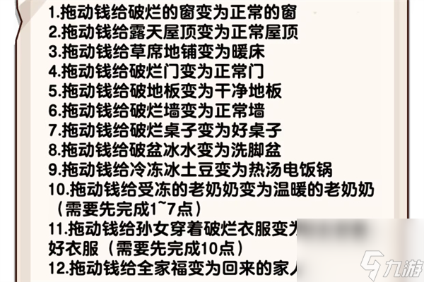 爆梗找茬王老人過冬怎么過 爆梗找茬王老人過冬通過攻略