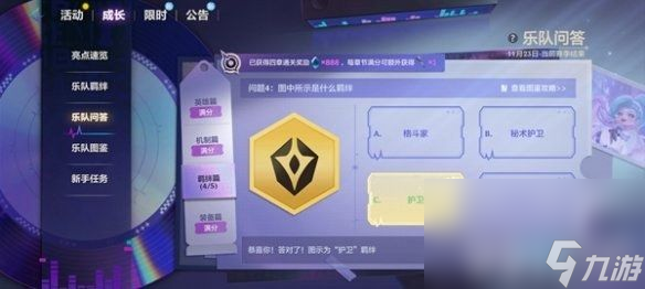金铲铲之战s10乐队问答活动如何解答 乐队问答活动所有答案分享