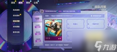 金铲铲之战s10乐队问答答案大全（s10乐队问答题目答案汇总）