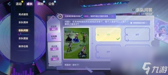 金铲铲之战s10乐队问答活动如何解答 乐队问答活动所有答案分享