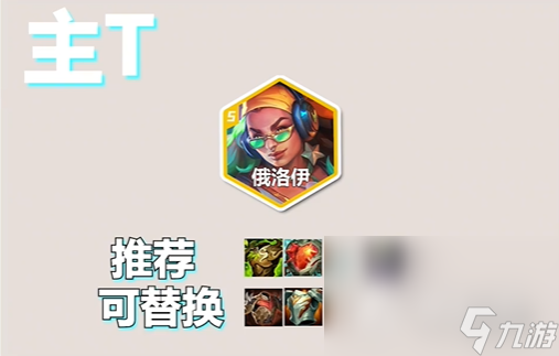 《金铲铲之战》S10爵士95玩法介绍