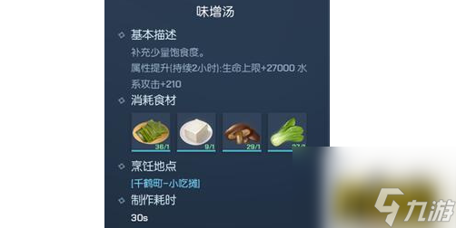 龙族幻想身份晋级味增汤(味增汤制作配方一览)「专家说」