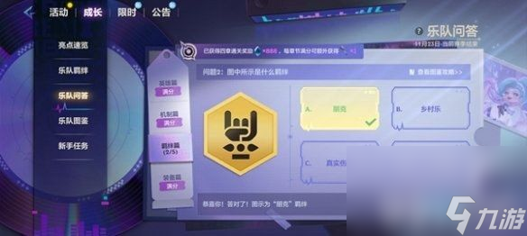 金铲铲之战s10乐队问答活动如何解答 乐队问答活动所有答案分享