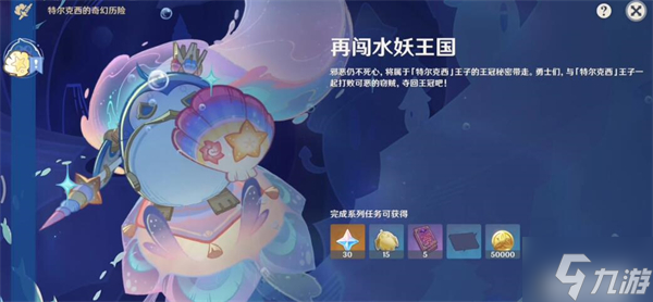 原神奇迹的冠冕攻略