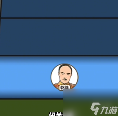 爆梗找茬王皇帝排行怎么过
