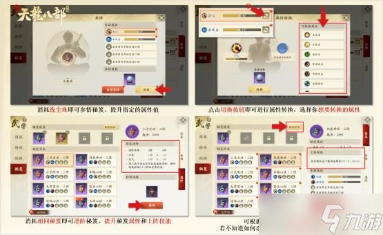 新天龙八部峨嵋秘籍怎么选择 新天龙八部峨嵋秘籍选择攻略