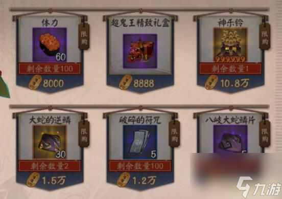阴阳师超鬼王奖励一览
