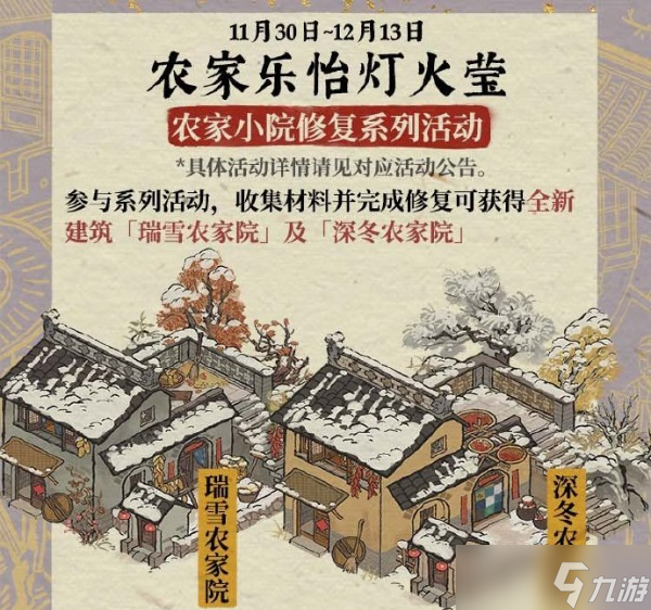 《江南百景图》一冬冰花绫绫舒玩法介绍一览