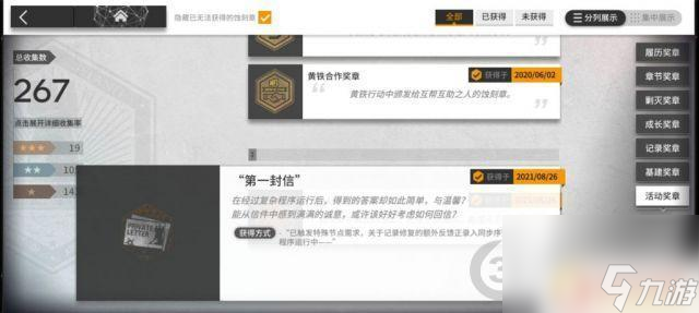 明日方舟第一封信蚀刻章 如何获得《明日方舟》隐藏奖章第一封信