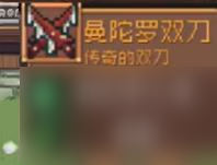 元气骑士前传曼陀罗花掉落什么装备-曼陀罗花掉落装备一览