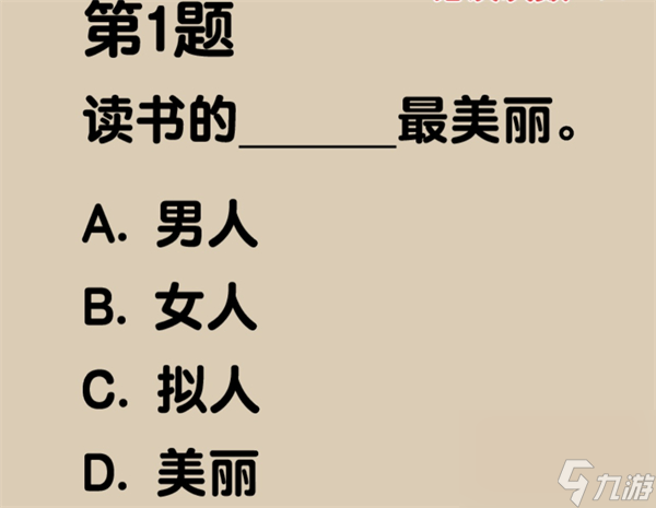 《爆梗找茬王》樓蘭語過關攻略分享