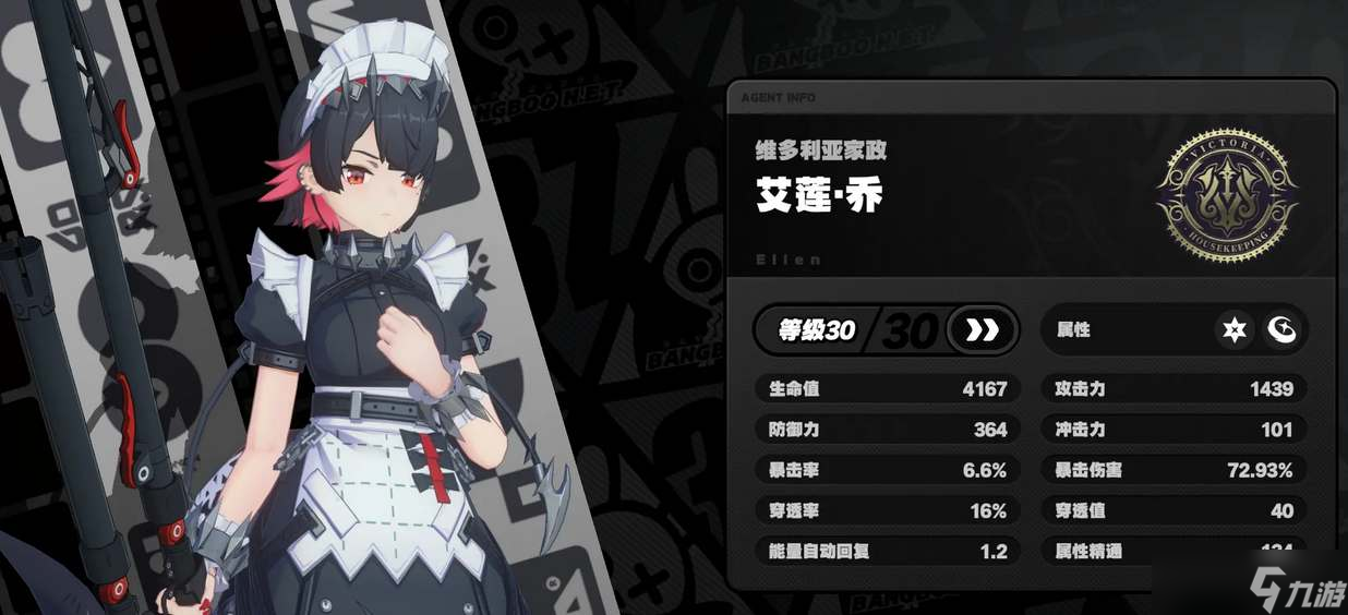 绝区零艾莲乔怎么玩