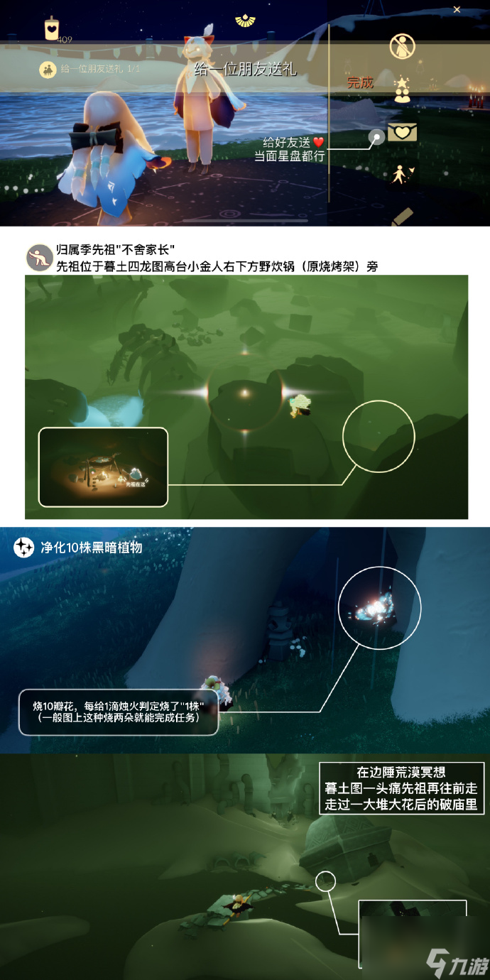 光遇11月27日每日任务怎么做