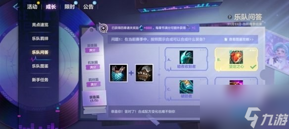 金铲铲之战S10乐队问答答案是什么 S10乐队问答答案汇总