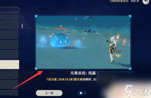 原神怎么找元素反应 原神元素反应怎么触发