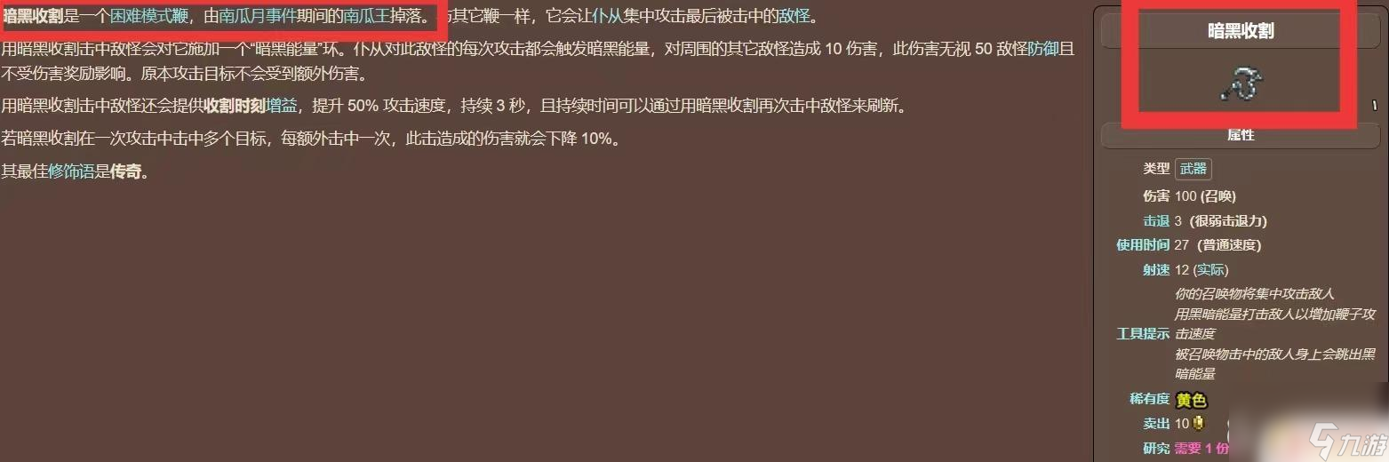 泰拉瑞亚暗黑收割id 泰拉瑞亚黑暗收割者掉落条件